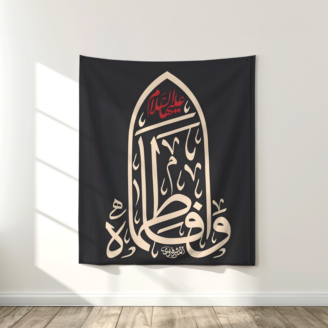 Grace of Fatimah (AS)