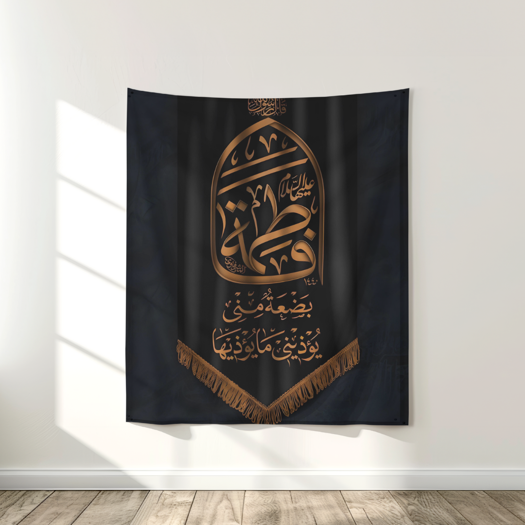 Elegance of Fatimah (AS)