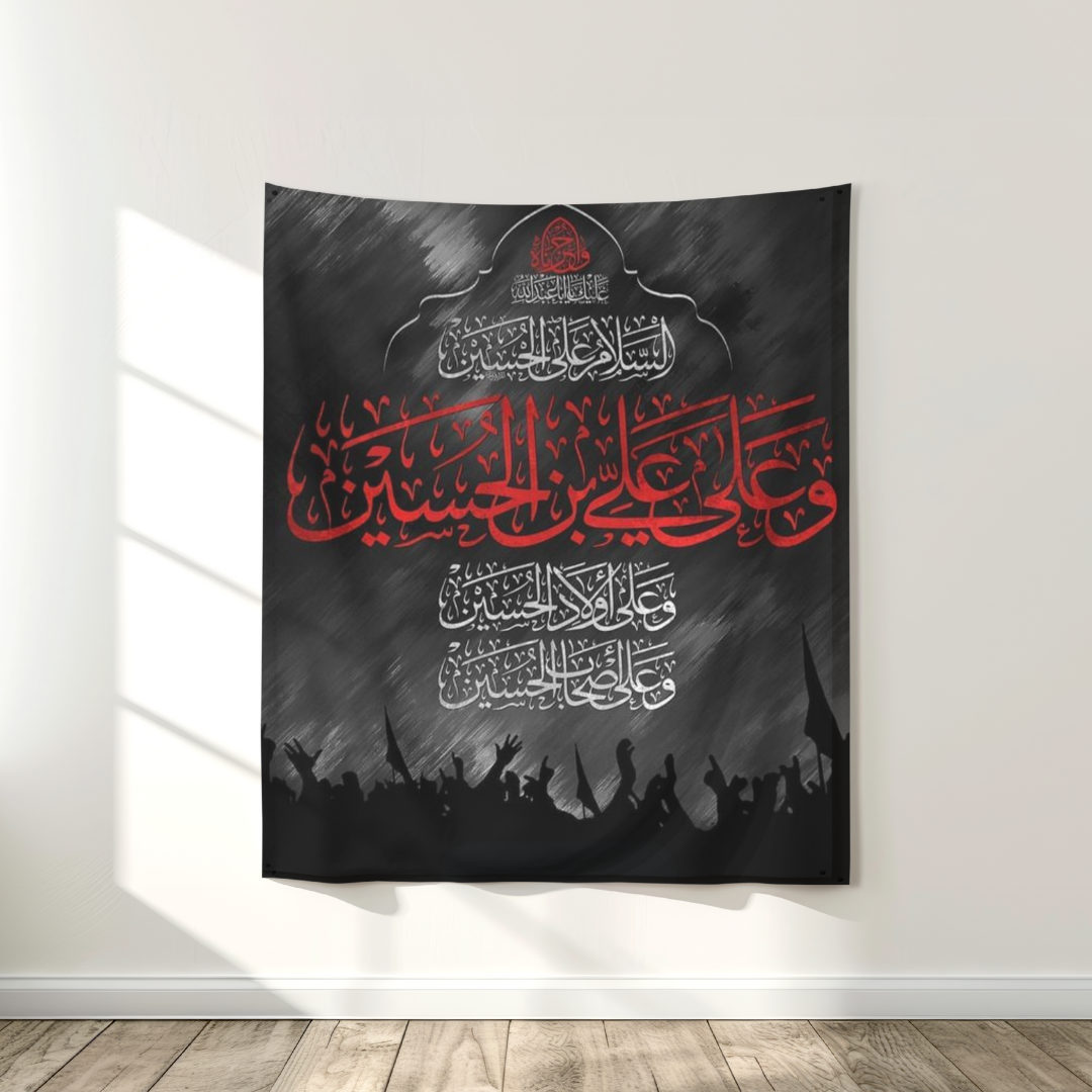 Salam ala Hussain (AS)