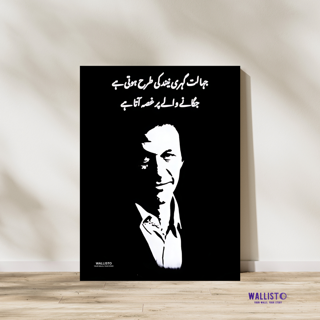 Jahalat Gehri Neend Ki Terhan Hoti | Imran Khan