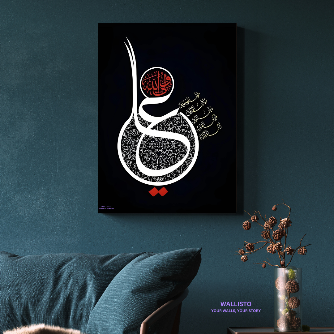 Elegance of Ali (AS) - Ali Walliullah