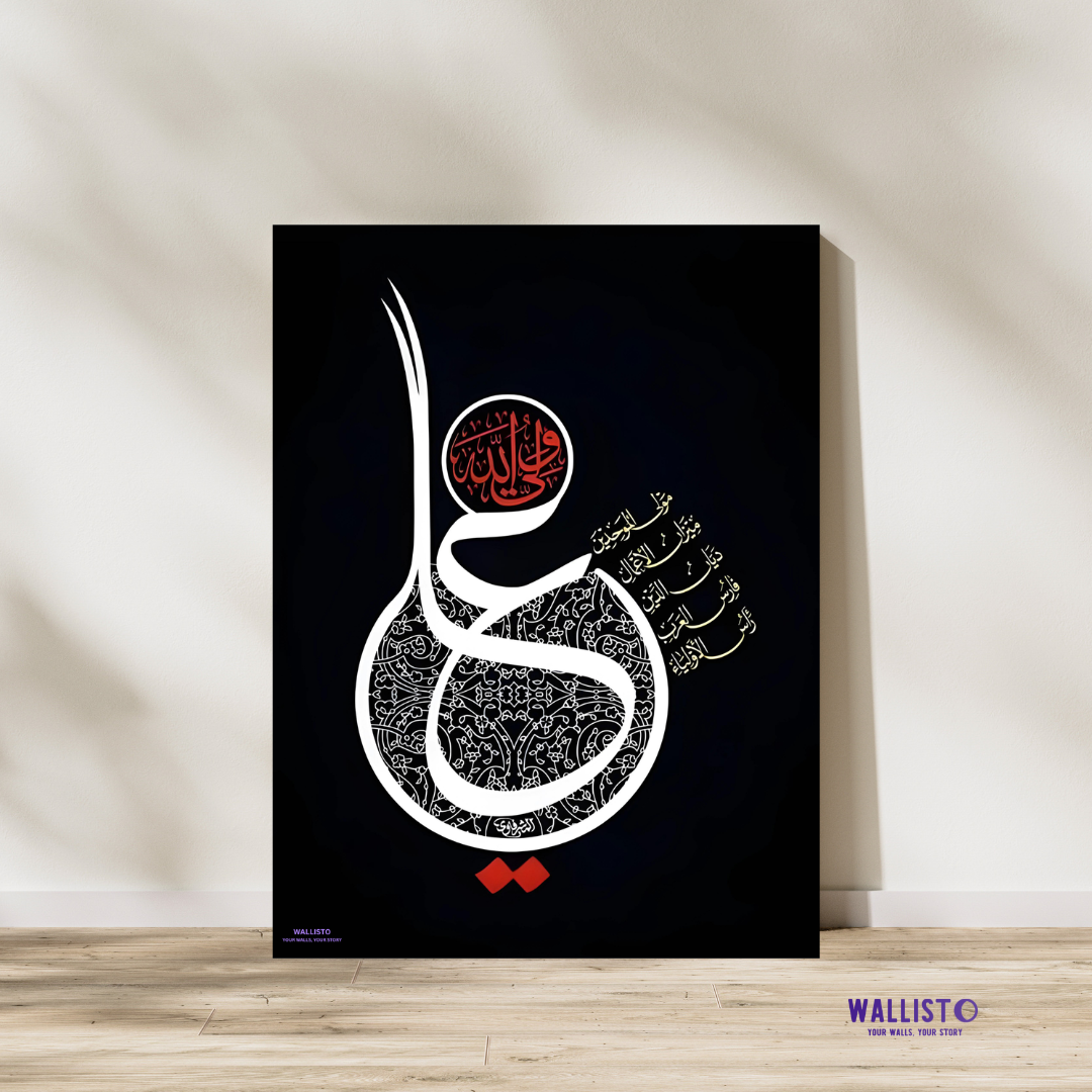 Elegance of Ali (AS) - Ali Walliullah