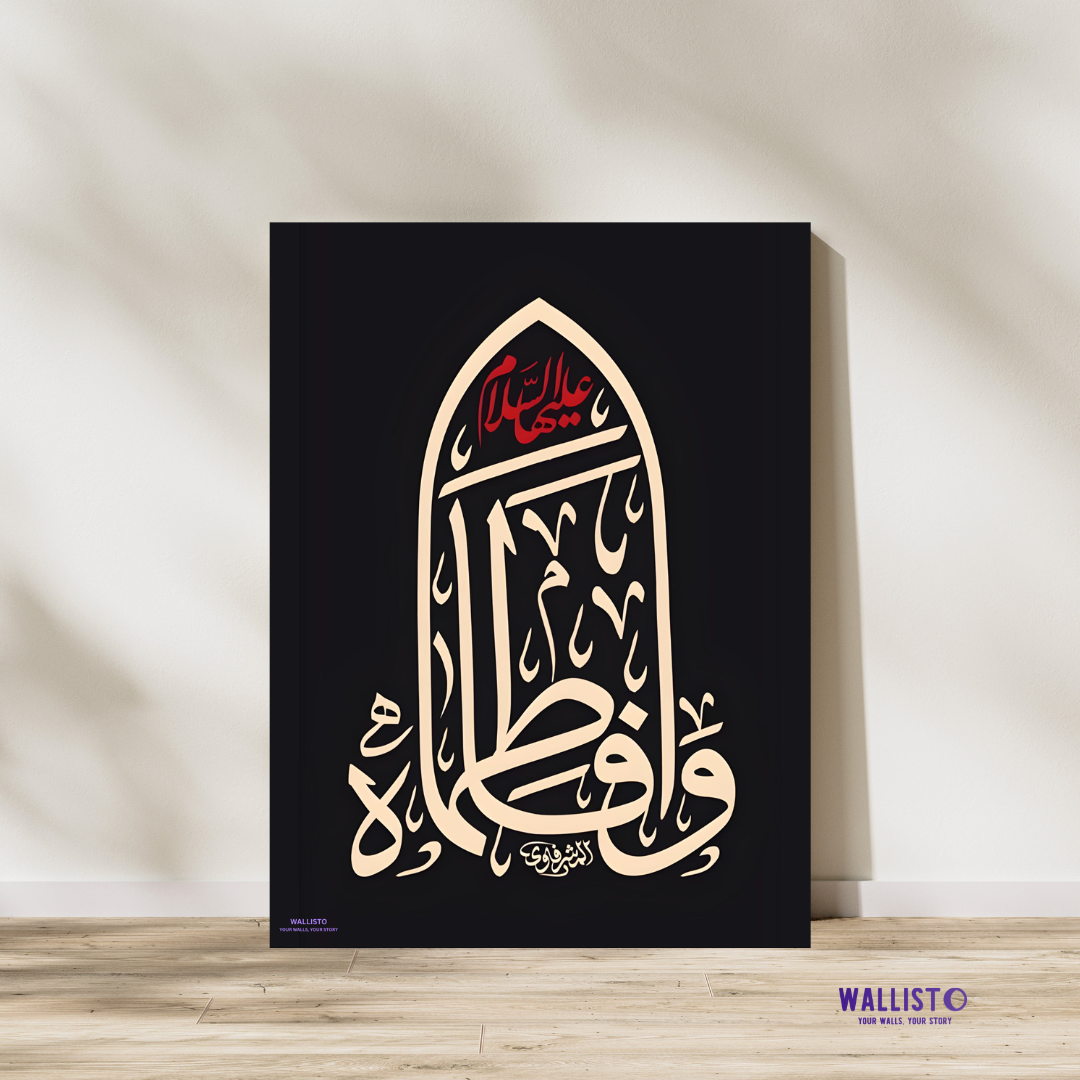 Grace of Fatimah (AS)