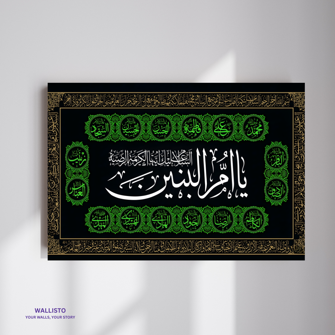 Bibi Ummul Baneen (AS)