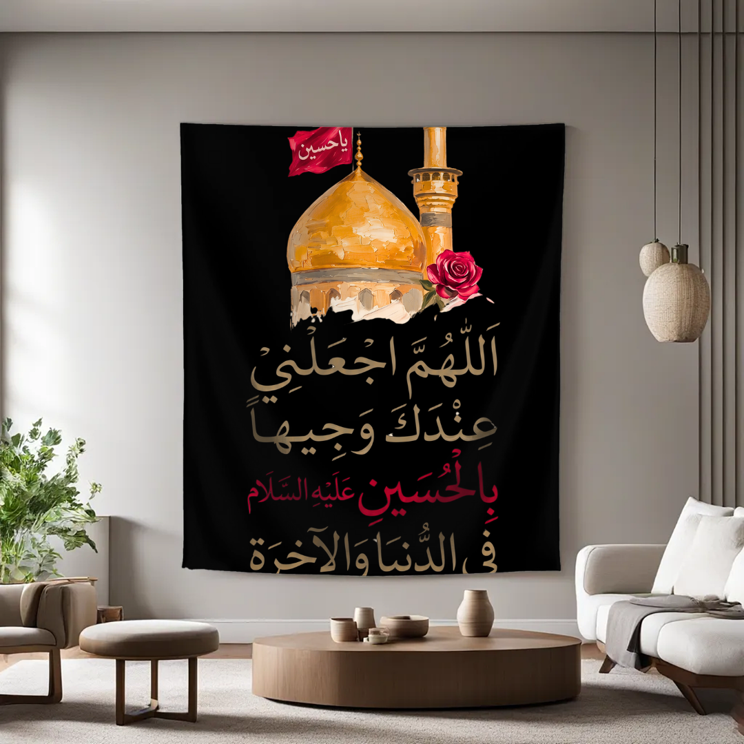 Dua ba Wasila e Imam Hussain (AS)