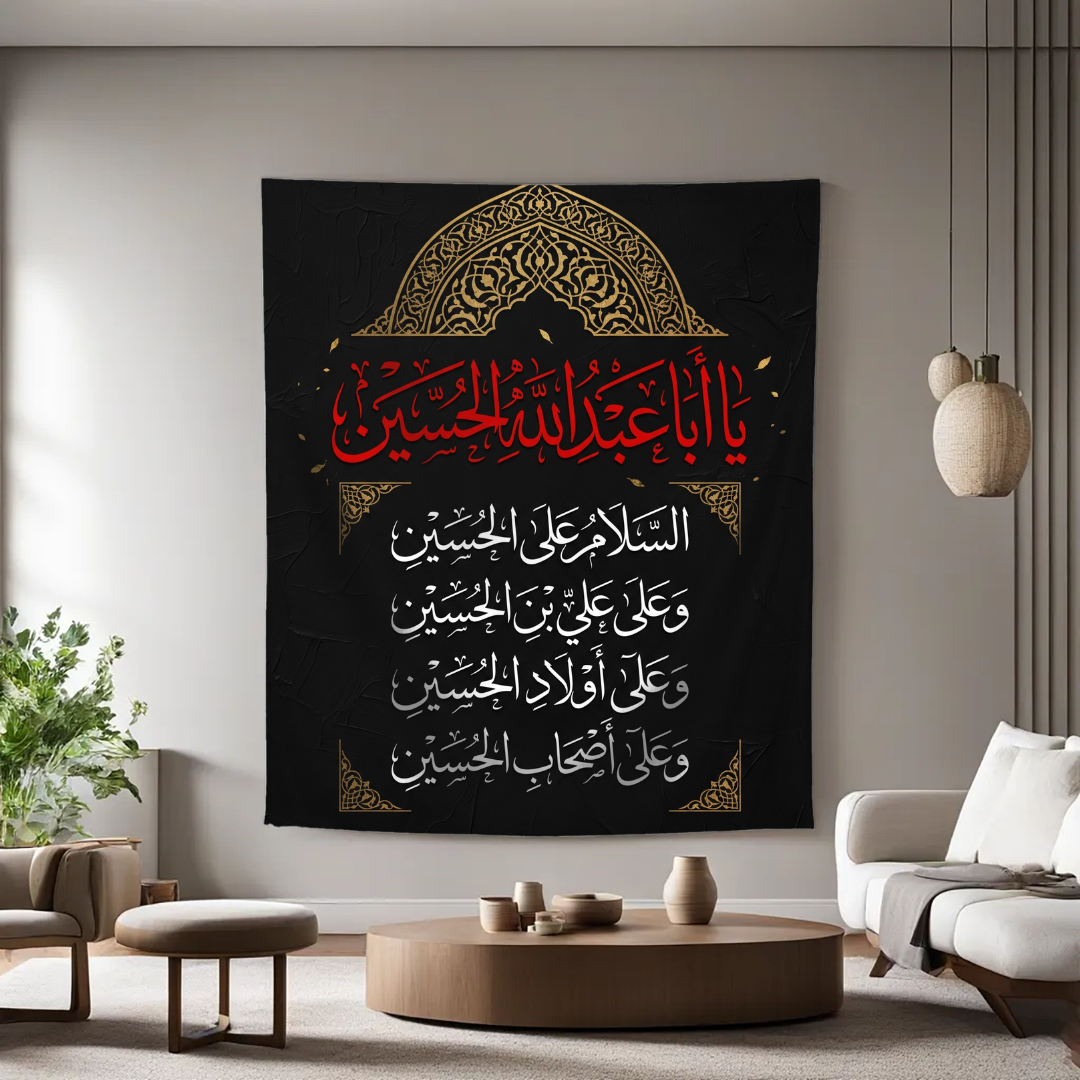 Nida e Ya Aba Abdillah (AS)