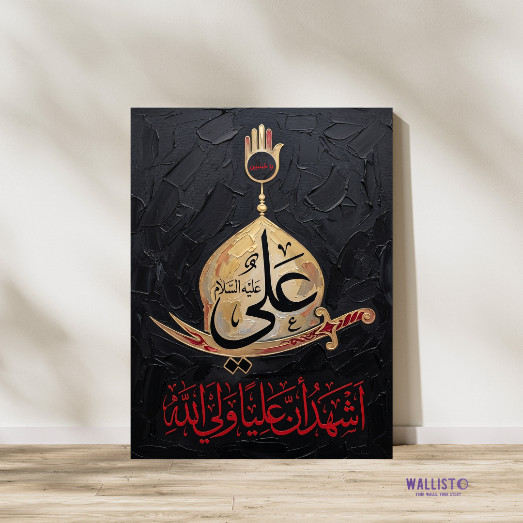 Noor e Wilayat e Imam Ali (AS)