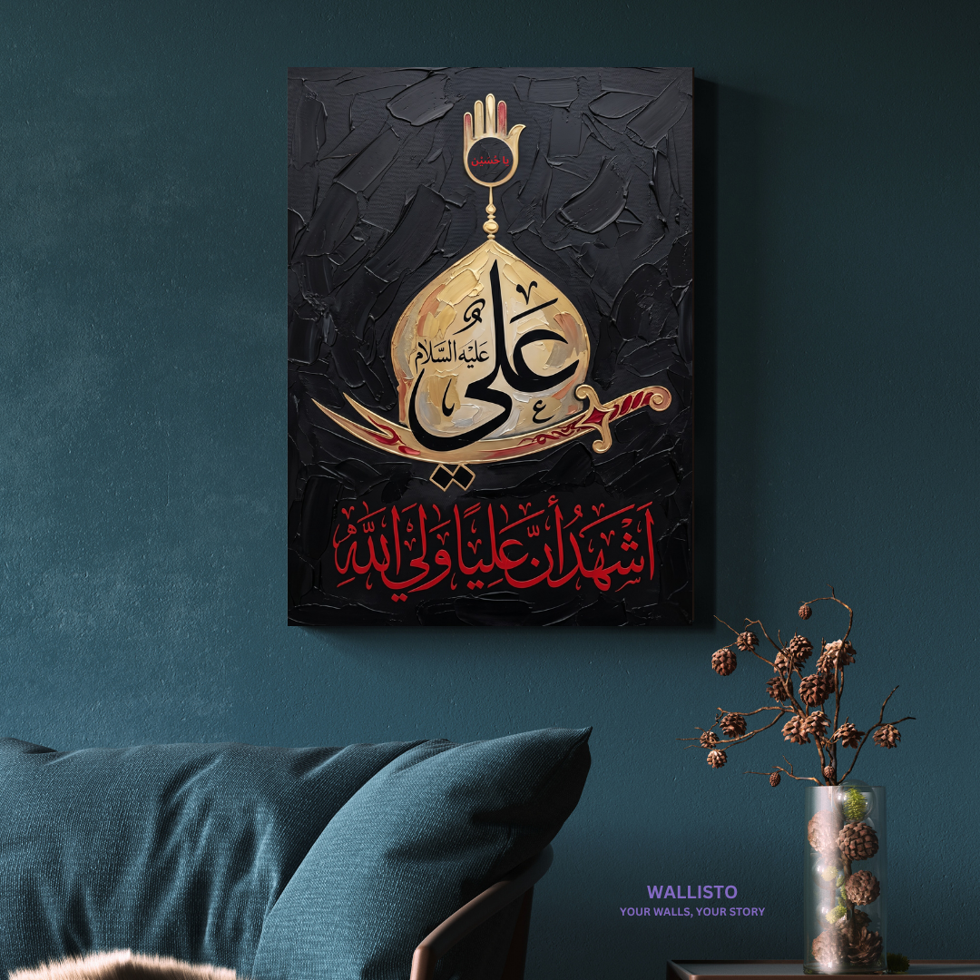Noor e Wilayat e Imam Ali (AS)