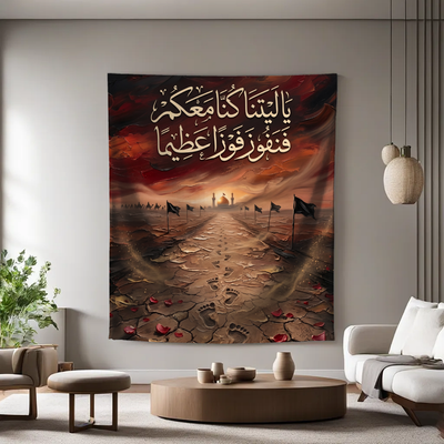 Ya Laytana Kunna Ma'akum
