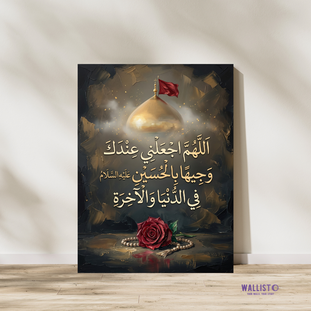 Wajahat ba Sadqa e Imam Hussain (AS)