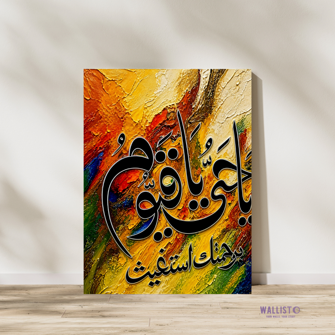 Dua Ya Hayyu Ya Qayyum Bi Rahmatika Astagheeth