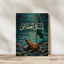 Ya Saqi al-Atasha Hazrat Abbas (AS)