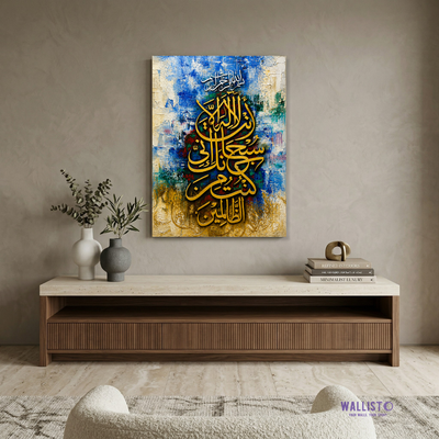 La Ilaha Illa Anta Subhanaka Inni Kuntu Minaz Zalimeen Calligraphy