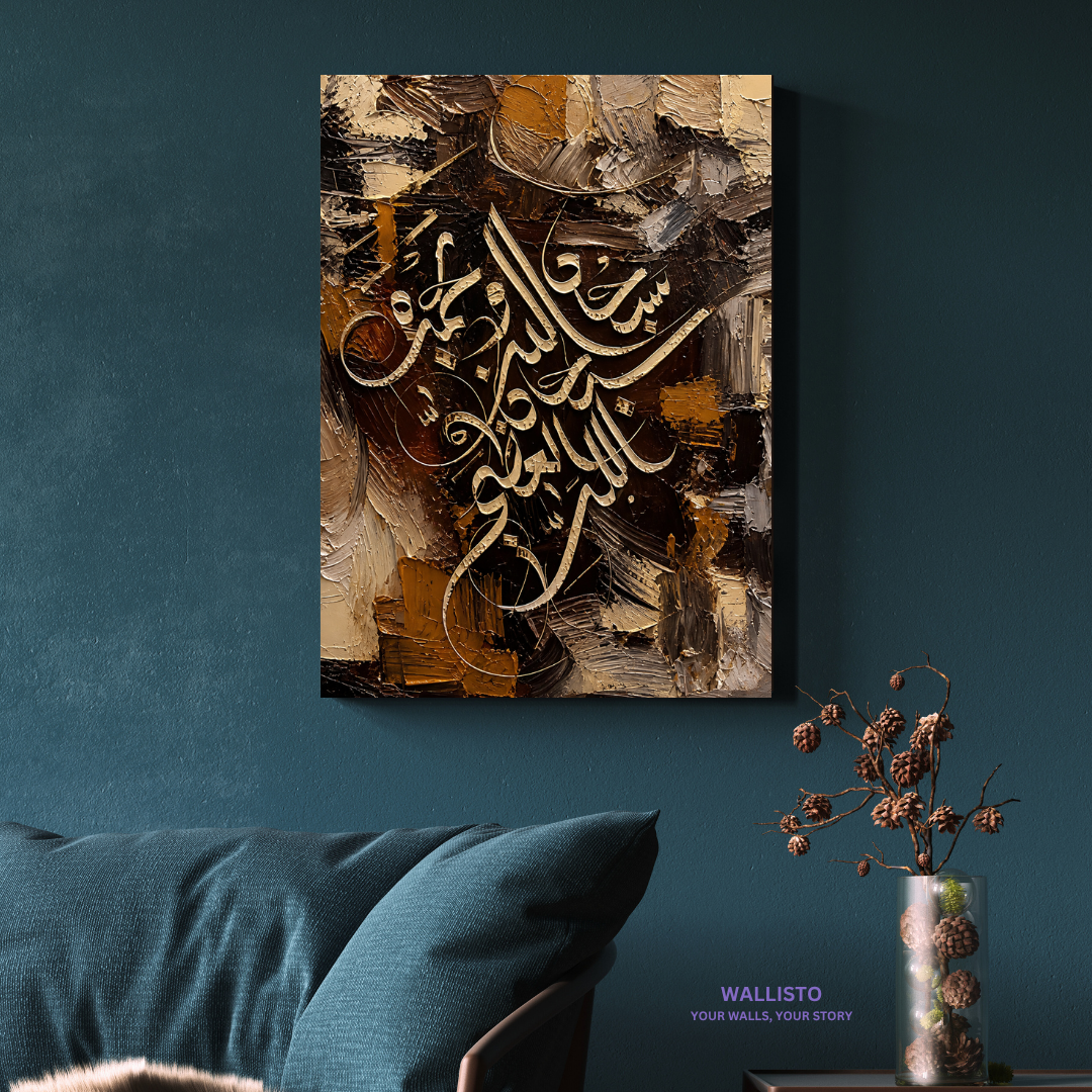 Subhan Allah wa Bihamdihi Subhan al-Azeem - Abstract Calligraphy