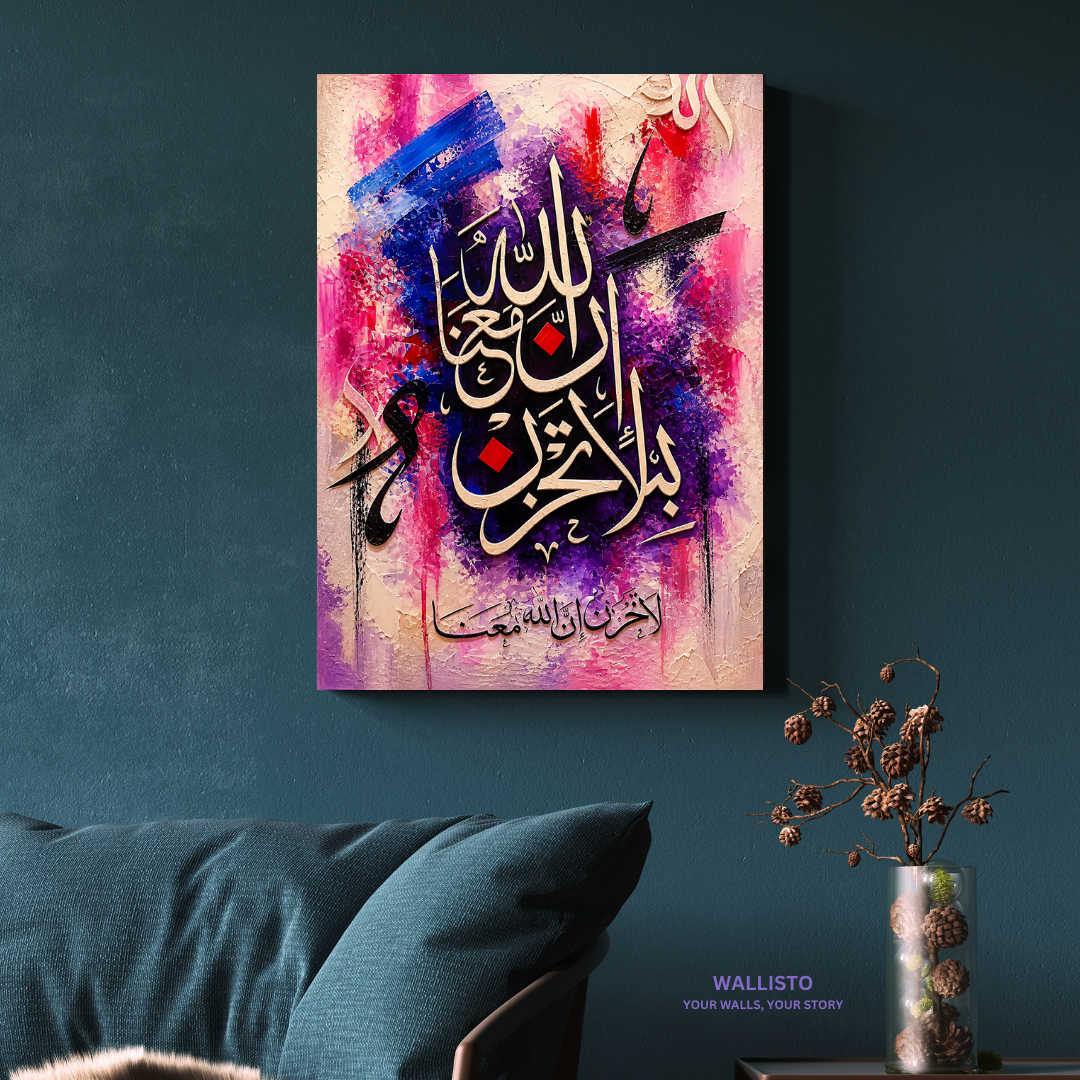 La Tahzan Inna Allah Ma'ana - Don't Be Sad, God is With Us in Purple and Blue