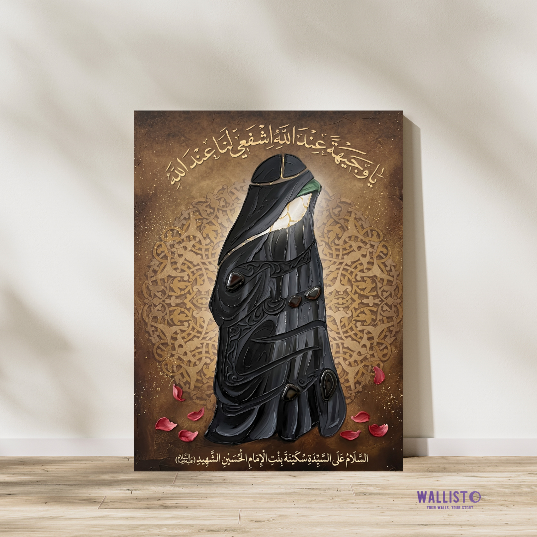 Patience of Sakina (SA)