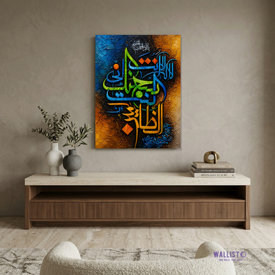 Dua La Ilaha Illa Anta Subhanaka Inni Kuntu Minaz Zalimin