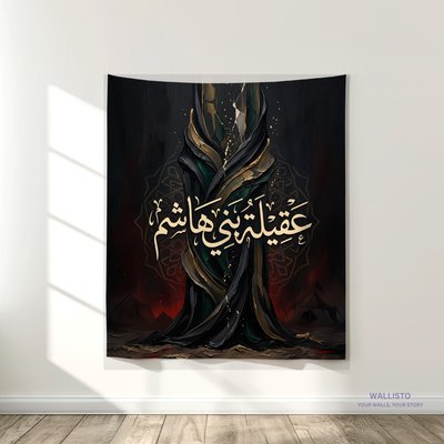 Aqeelat Bani Hashim