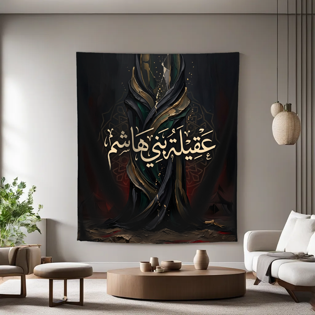 Aqeelat Bani Hashim