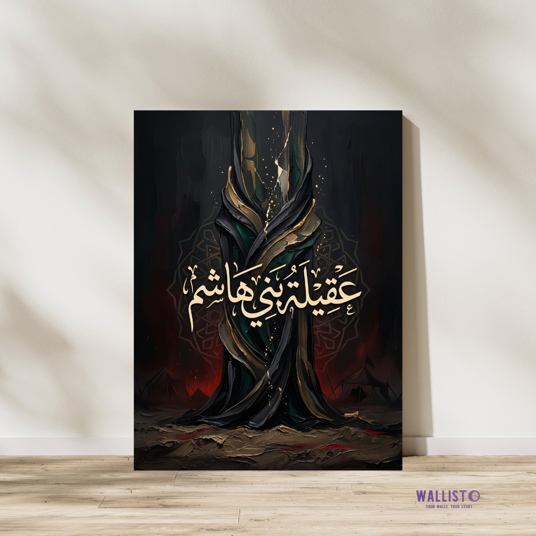 Aqeelat Bani Hashim