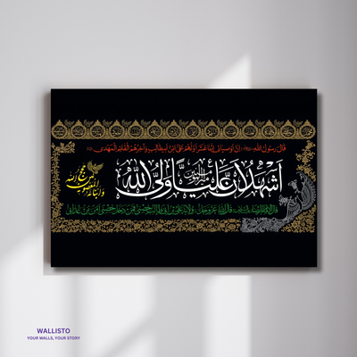 Shahadat e Wilayah