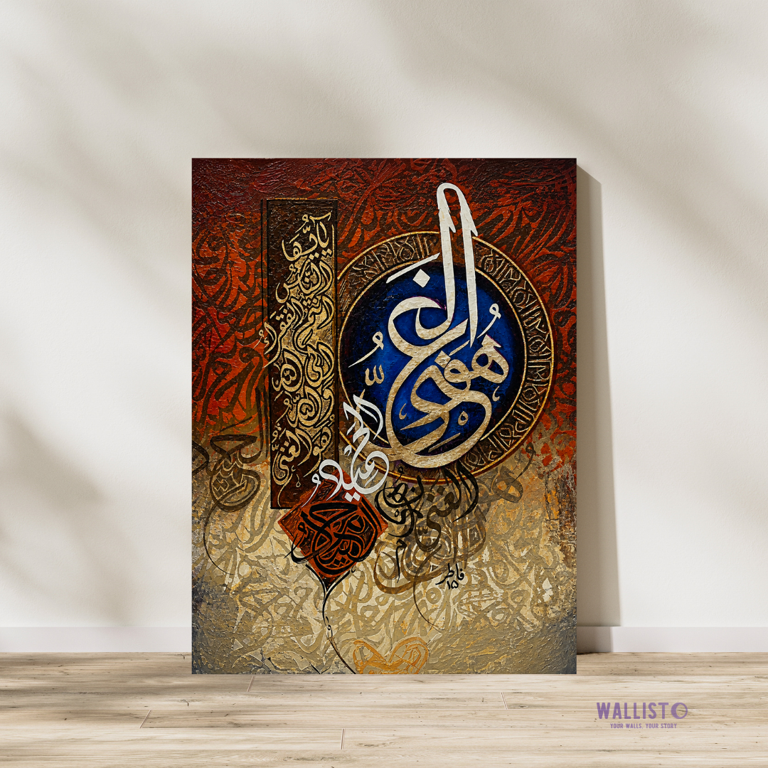 Ho Al Ghani Al Hameed Calligraphy
