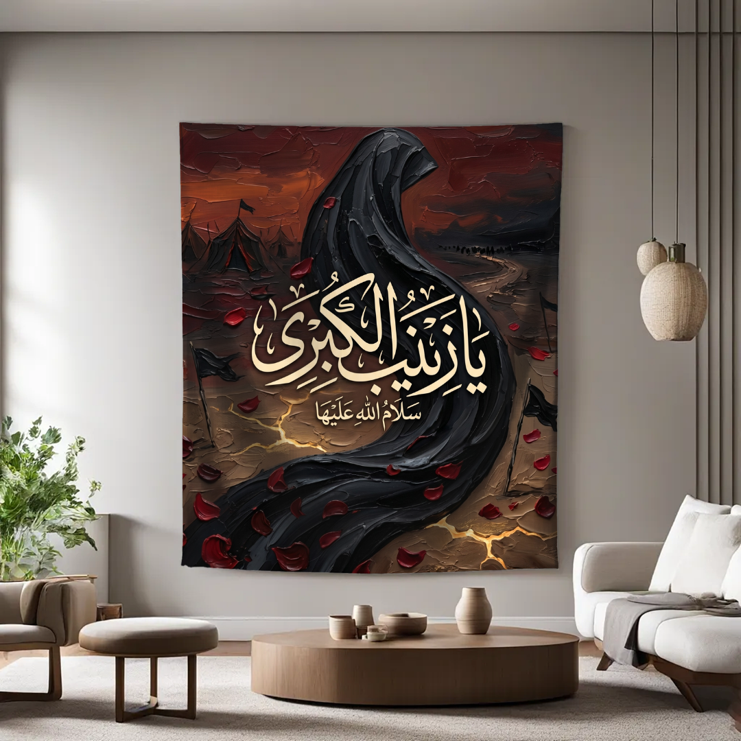 Ya Zainab al-Kubra (AS)