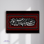 Durood e Aale Muhammad (AS)