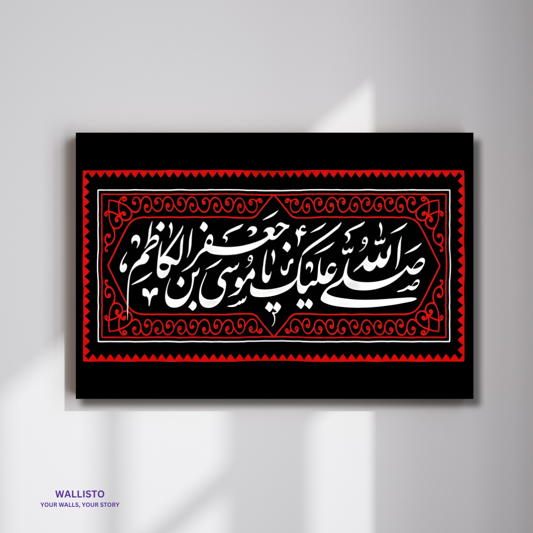 Durood e Aale Muhammad (AS)