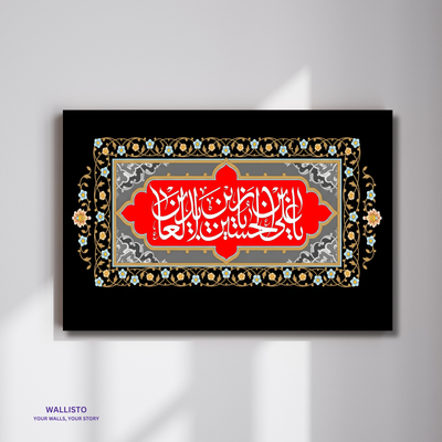 Ya Ali ibn Hussain, Zain al Abideen