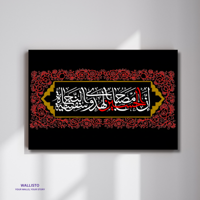 Misbah e Imam Hussain (AS)