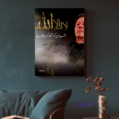 La ilaha illallah | Imran Khan
