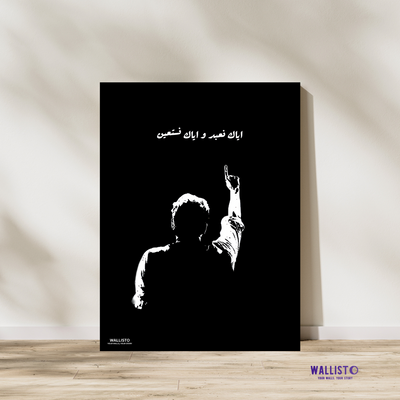 Iyyaka Nabudu Wa Iyyaka Nastaeen | Imran Khan
