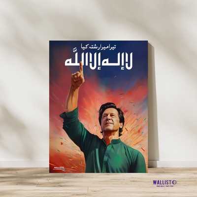 La ilaha illallah | Imran Khan