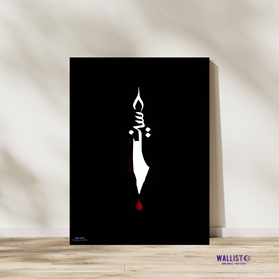 The Sacrifice of Imam Hussain (AS)