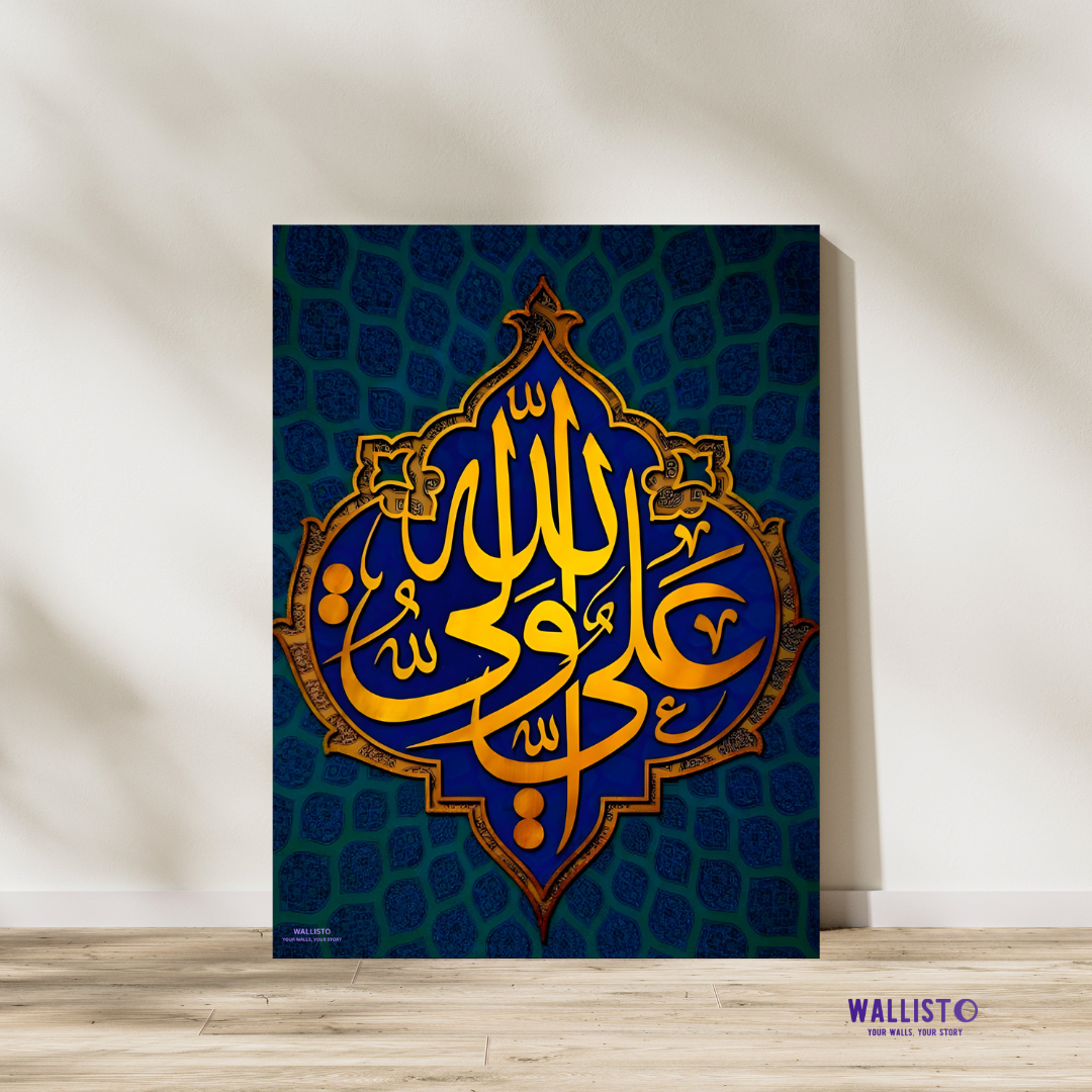 Ali's Devotion (AS) - Ali Walliullah