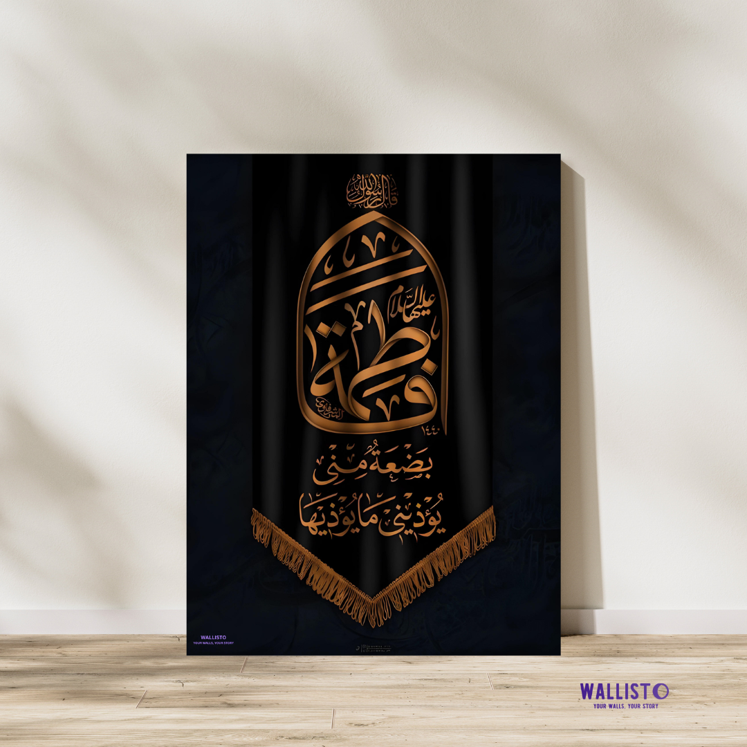 Elegance of Fatimah (AS)